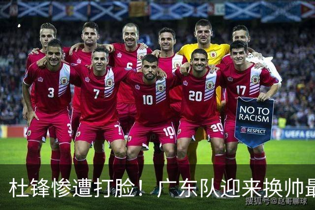 杜锋惨遭打脸！广东队迎来换帅最佳人选，徐昕锁定男篮12人大名单